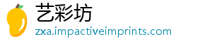 艺彩坊